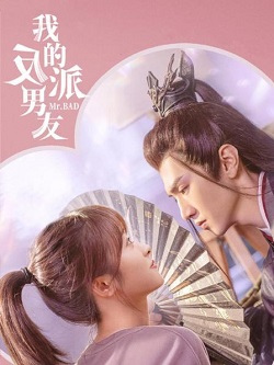 我的反派男友