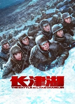 长津湖