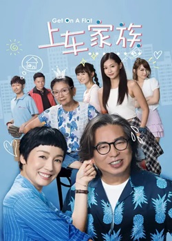 下流上车族