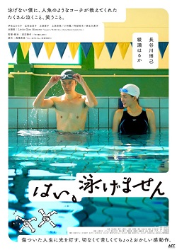 是，我不会游泳