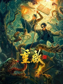 重启2：深渊疑冢