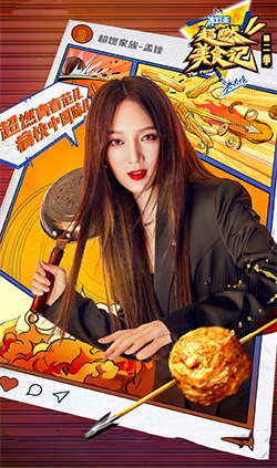 超燃美食记第二季