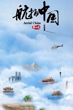 航拍中国4