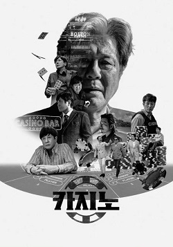 赌场/casino