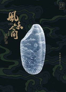 风味人间4：谷物星球