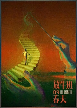 放牛班的春天4K修复版