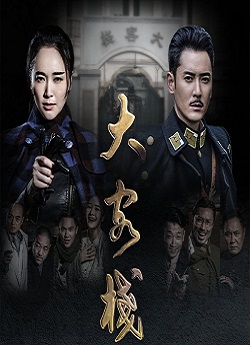 大客栈