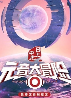 元音大冒险