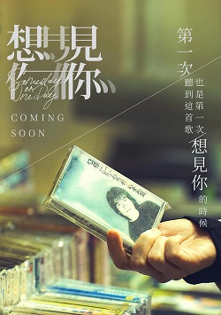 想见你