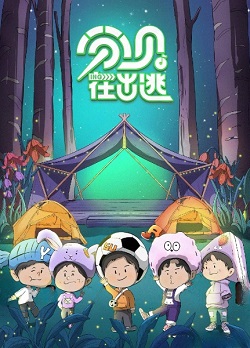 分贝在出逃