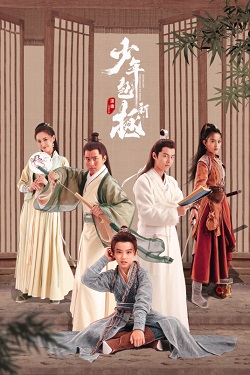 新少年包拯