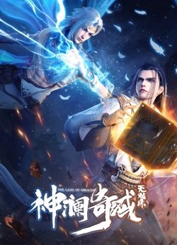 神澜奇域无双珠2