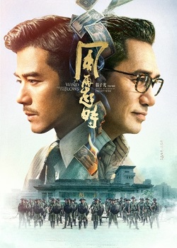 风再起时