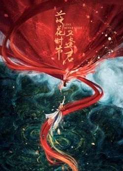落花时节又逢君