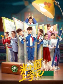 米小圈上学记