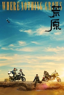 荒原