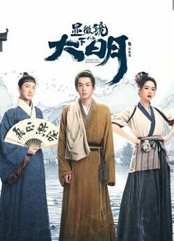 显微镜下的大明之丝绢案