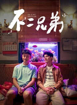 不二兄弟