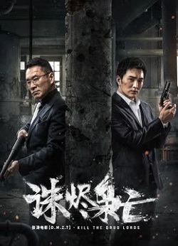 诛烬枭亡