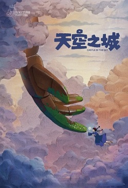 天空之城修复版