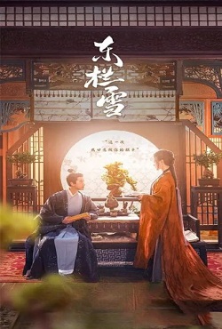 东栏雪