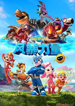 宇宙护卫队：风暴力量