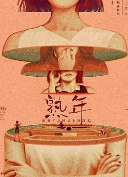 熟年
