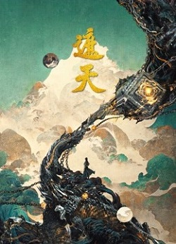 遮天TV版