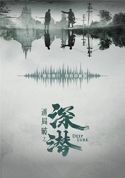 深潜