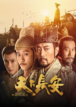 天下长安