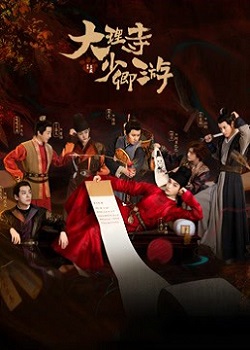 大理寺少卿游