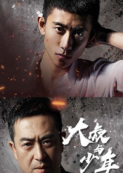 大叔与少年