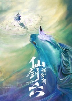 仙剑六祈今朝