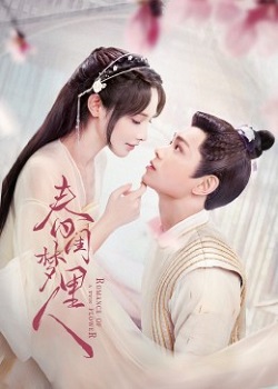 春闺梦里人
