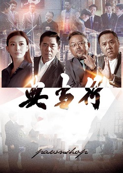 典当行