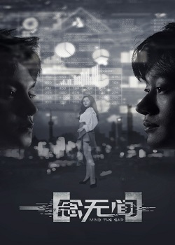 一念无间