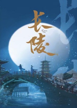 长陵