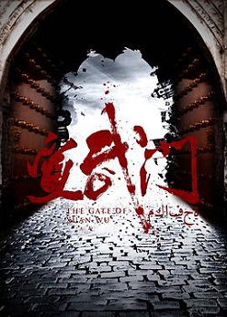 宣武门