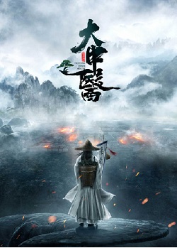 大中医