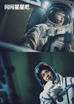 问问星星吧