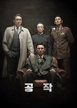 特工/공작
