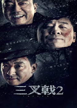 三叉戟第二季