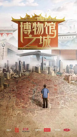博物馆之城