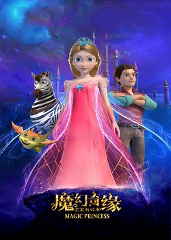 魔幻奇缘之宝石公主