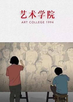 艺术学院