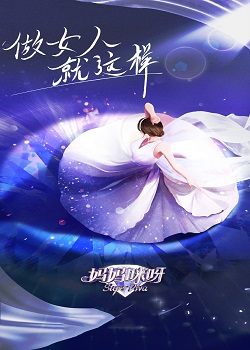 妈妈咪呀