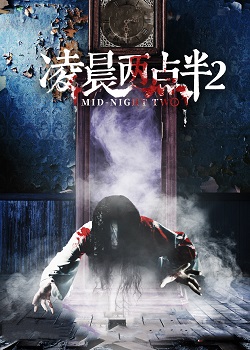 凌晨两点半2