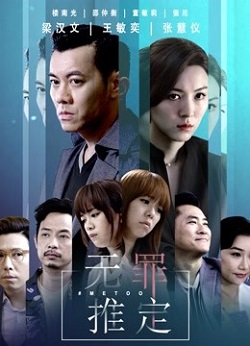 无罪推定