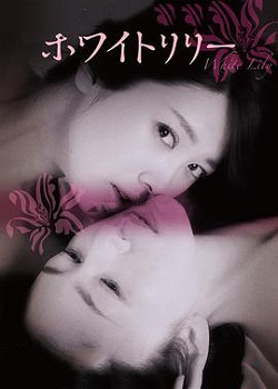 白百合
