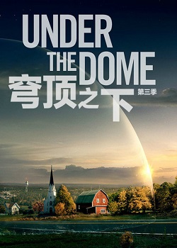 穹顶之下3